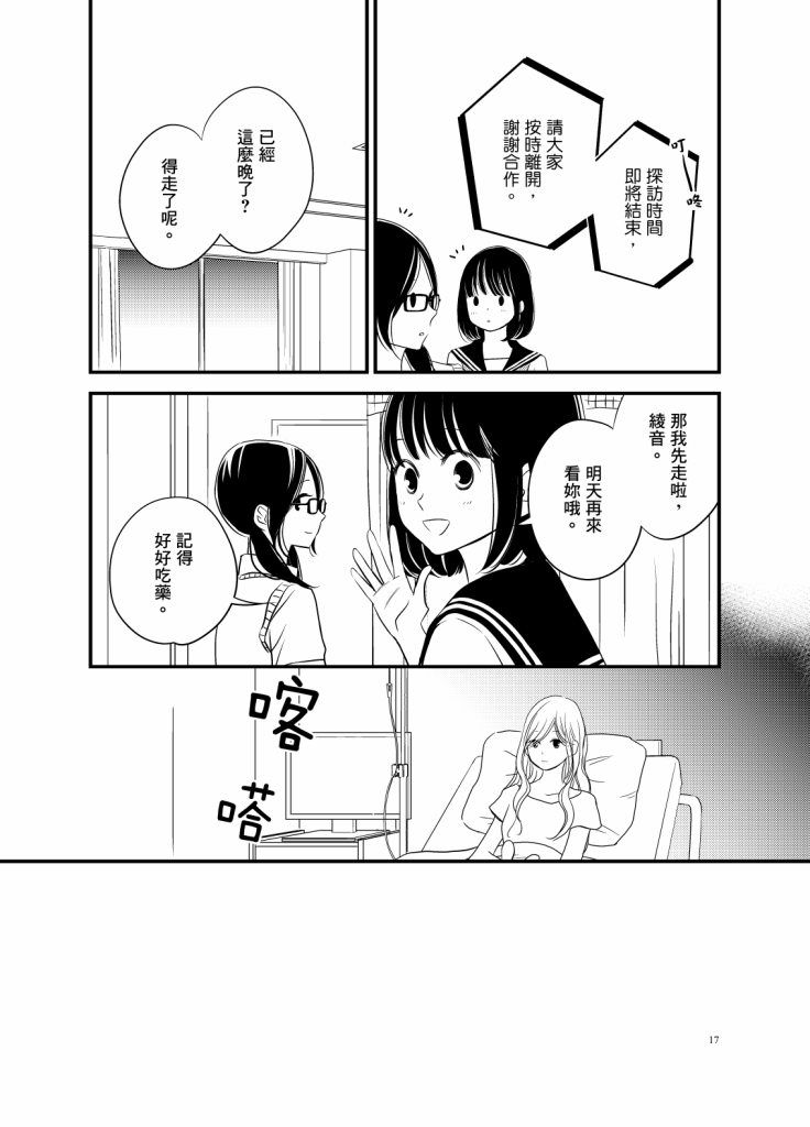 感染她嘴唇的欲望韩漫全集-第06话无删减无遮挡章节图片 