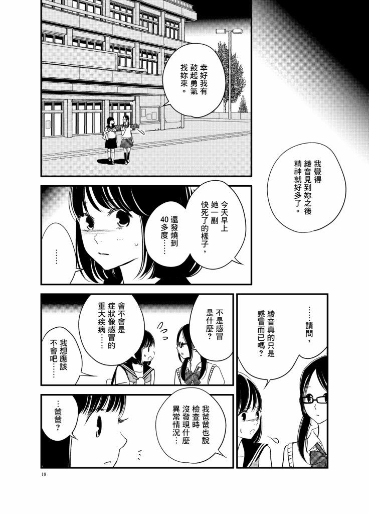 感染她嘴唇的欲望韩漫全集-第06话无删减无遮挡章节图片 