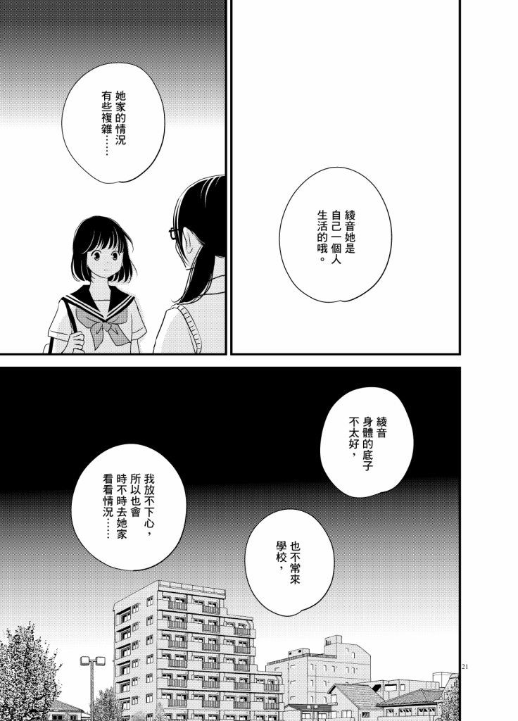 感染她嘴唇的欲望韩漫全集-第06话无删减无遮挡章节图片 