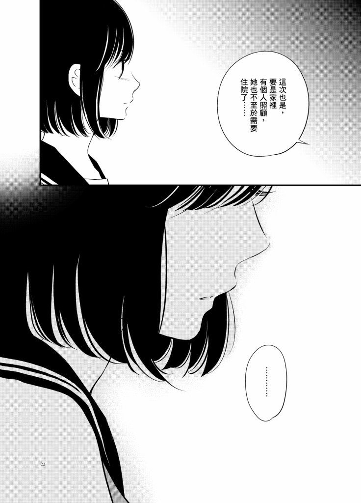 感染她嘴唇的欲望韩漫全集-第06话无删减无遮挡章节图片 