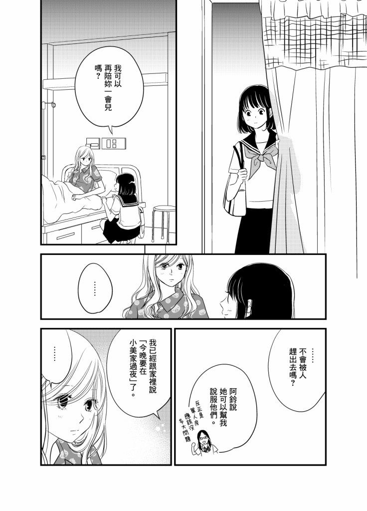 感染她嘴唇的欲望韩漫全集-第06话无删减无遮挡章节图片 