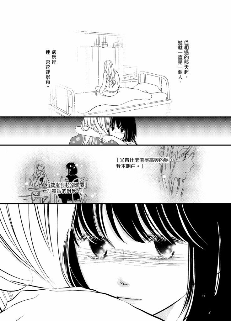 感染她嘴唇的欲望韩漫全集-第06话无删减无遮挡章节图片 