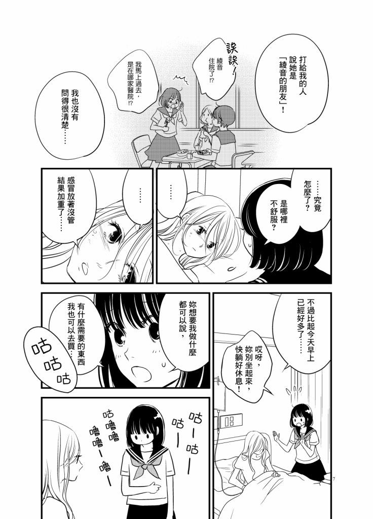 感染她嘴唇的欲望韩漫全集-第06话无删减无遮挡章节图片 