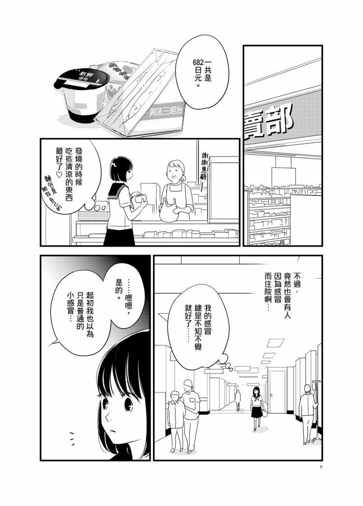 感染她嘴唇的欲望韩漫全集-第06话无删减无遮挡章节图片 