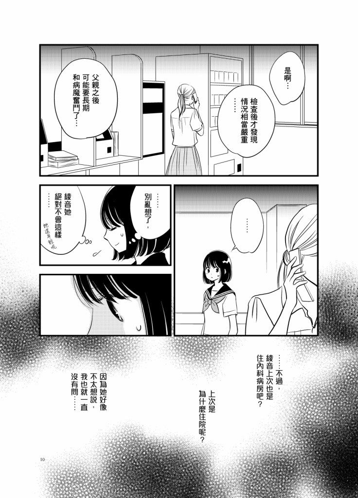 感染她嘴唇的欲望韩漫全集-第06话无删减无遮挡章节图片 