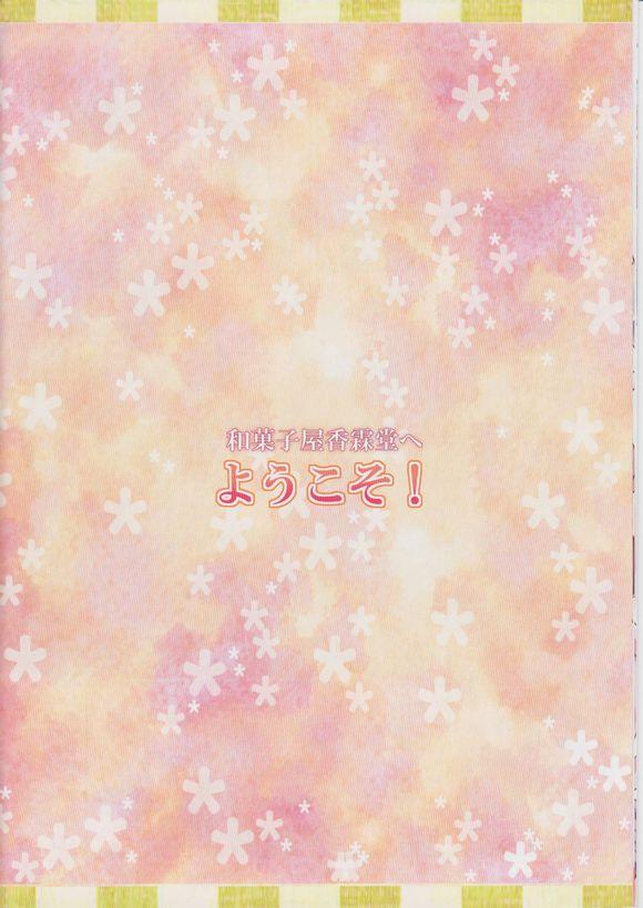 糖果屋香霖堂欢迎你韩漫全集-第01话无删减无遮挡章节图片 