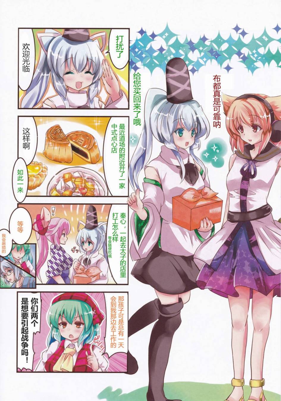 糖果屋香霖堂欢迎你韩漫全集-第02话无删减无遮挡章节图片 