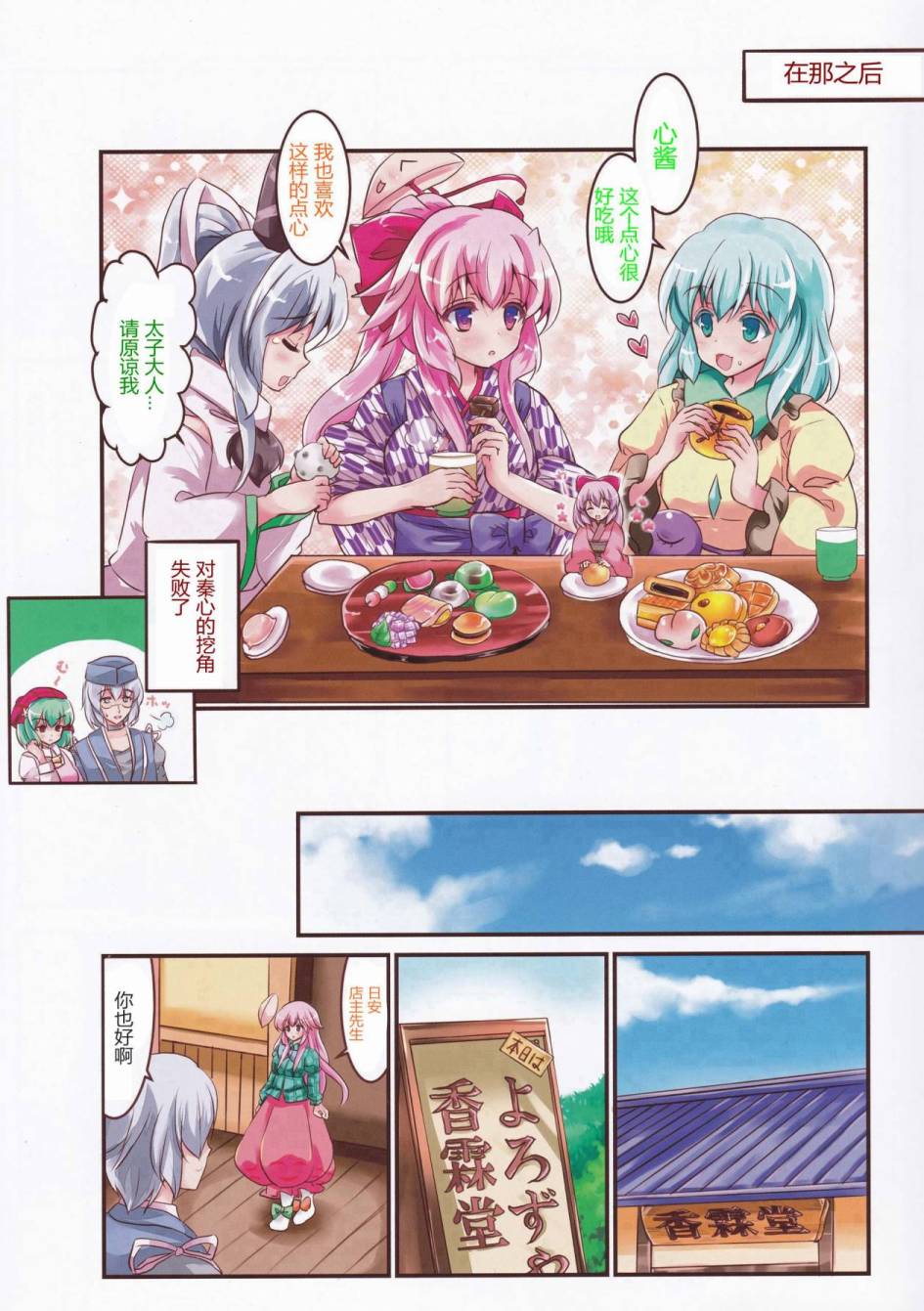 糖果屋香霖堂欢迎你韩漫全集-第02话无删减无遮挡章节图片 
