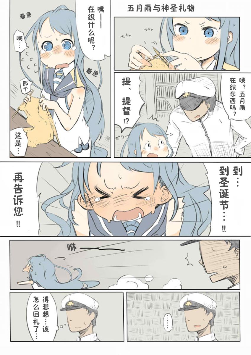 五月雨酱是天使啊韩漫全集-全一话无删减无遮挡章节图片 