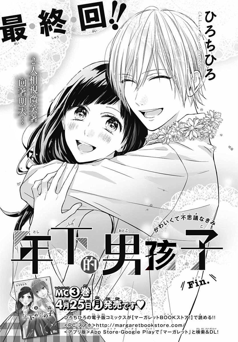 年下的男孩子韩漫全集-最终话无删减无遮挡章节图片 