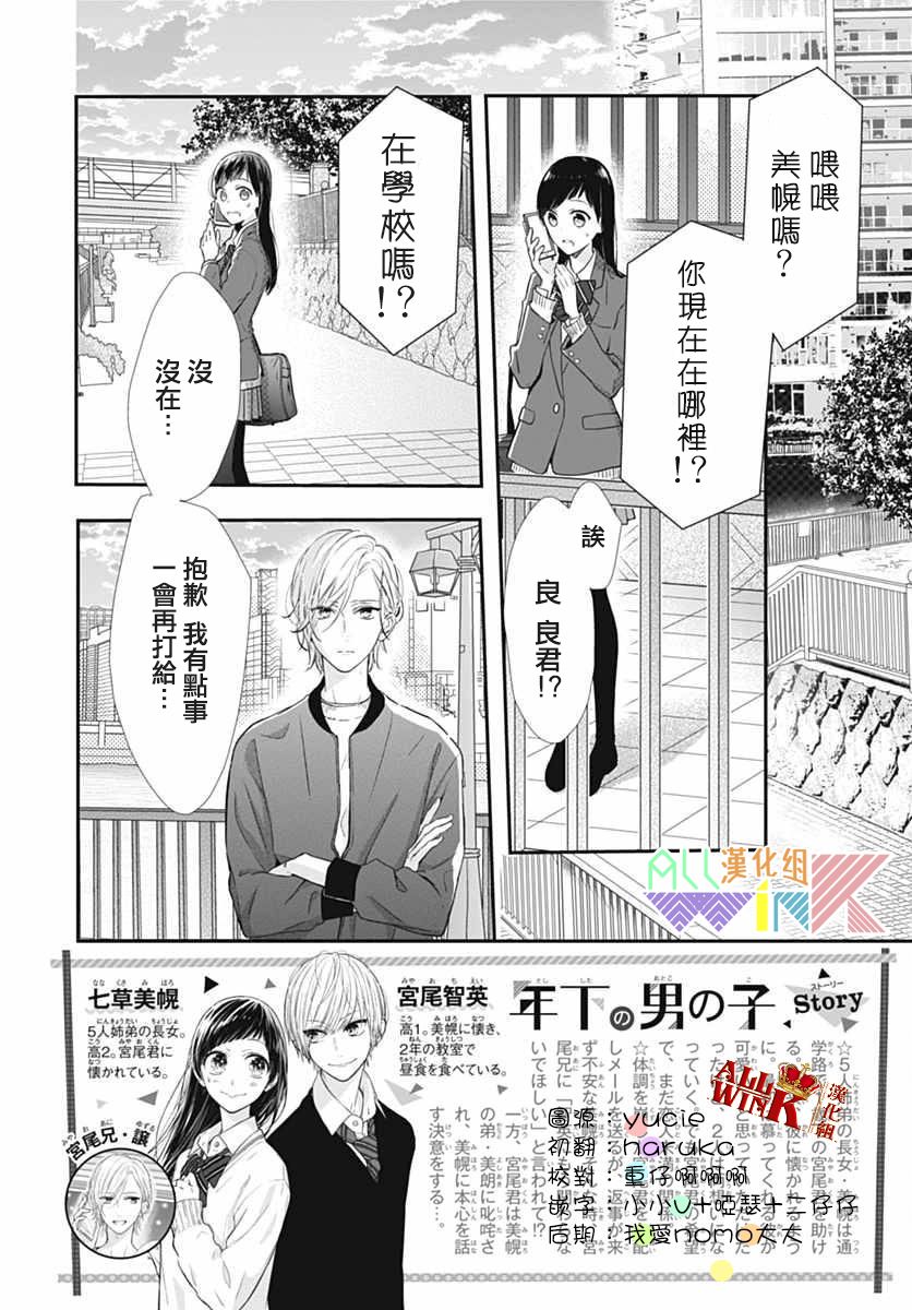 年下的男孩子韩漫全集-最终话无删减无遮挡章节图片 