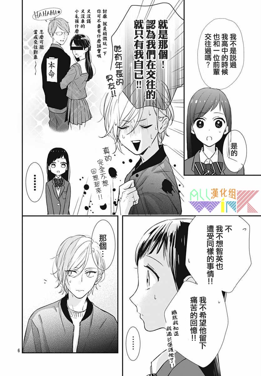 年下的男孩子韩漫全集-最终话无删减无遮挡章节图片 