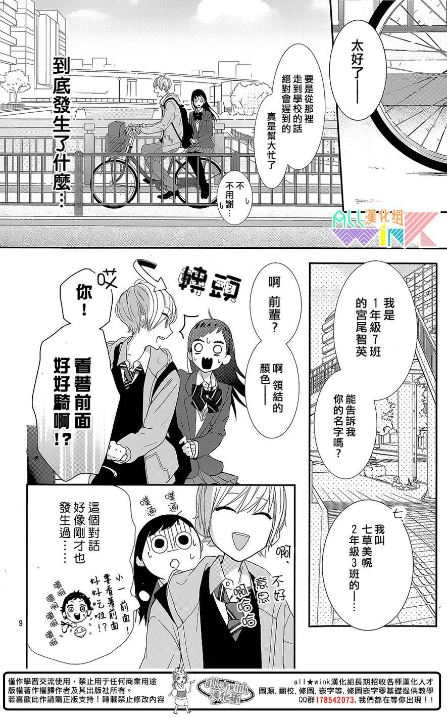 年下的男孩子韩漫全集-第01话无删减无遮挡章节图片 