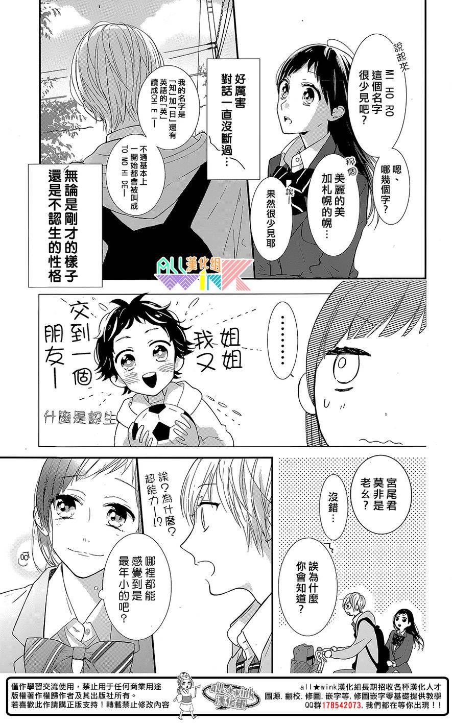 年下的男孩子韩漫全集-第01话无删减无遮挡章节图片 