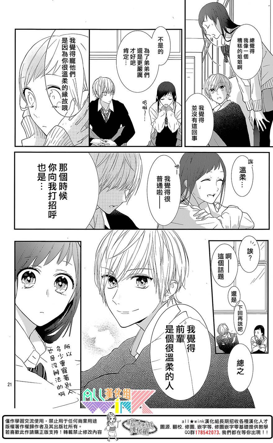 年下的男孩子韩漫全集-第01话无删减无遮挡章节图片 