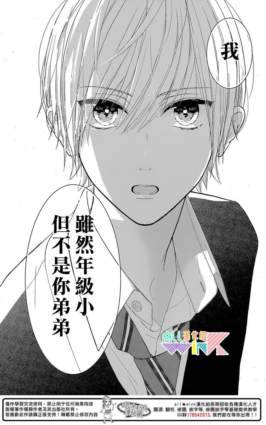 年下的男孩子韩漫全集-第01话无删减无遮挡章节图片 