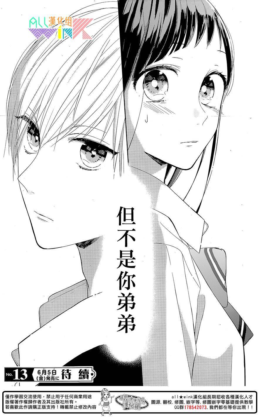 年下的男孩子韩漫全集-第01话无删减无遮挡章节图片 