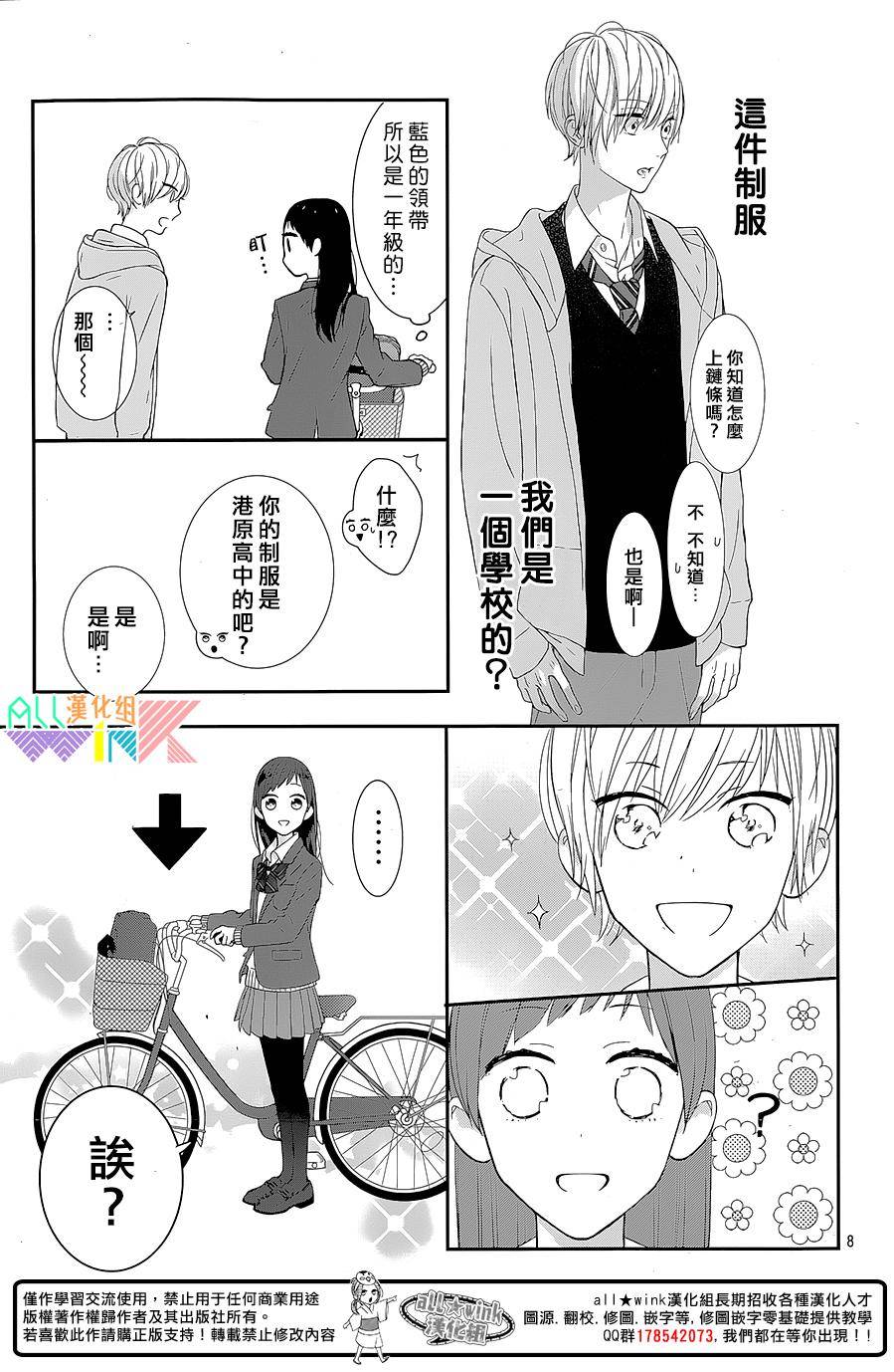 年下的男孩子韩漫全集-第01话无删减无遮挡章节图片 