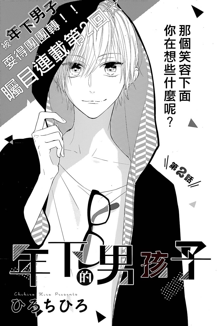 年下的男孩子韩漫全集-第02话无删减无遮挡章节图片 