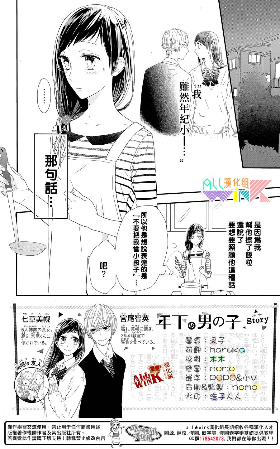 年下的男孩子韩漫全集-第02话无删减无遮挡章节图片 