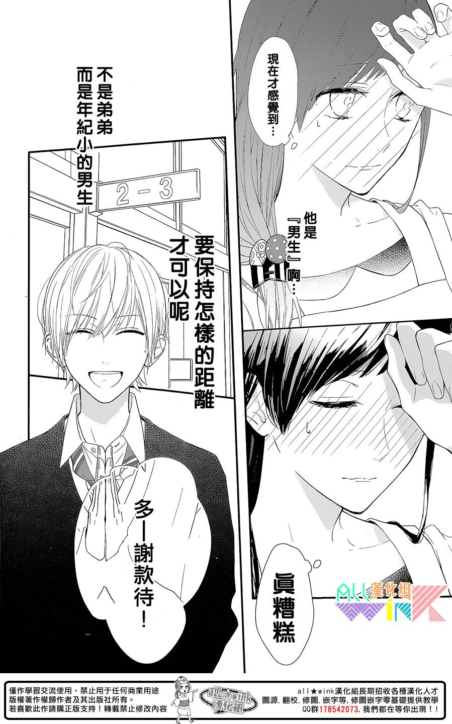 年下的男孩子韩漫全集-第02话无删减无遮挡章节图片 