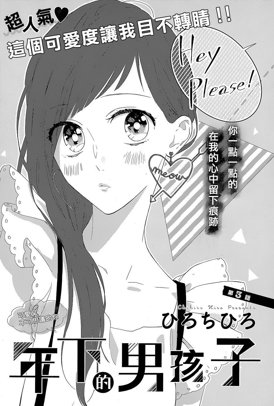 年下的男孩子韩漫全集-第03话无删减无遮挡章节图片 