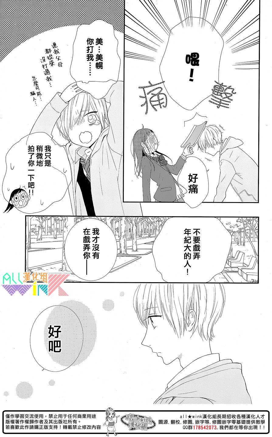 年下的男孩子韩漫全集-第03话无删减无遮挡章节图片 
