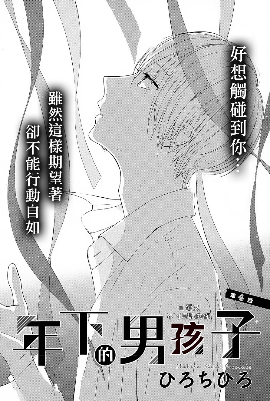 年下的男孩子韩漫全集-第04话无删减无遮挡章节图片 