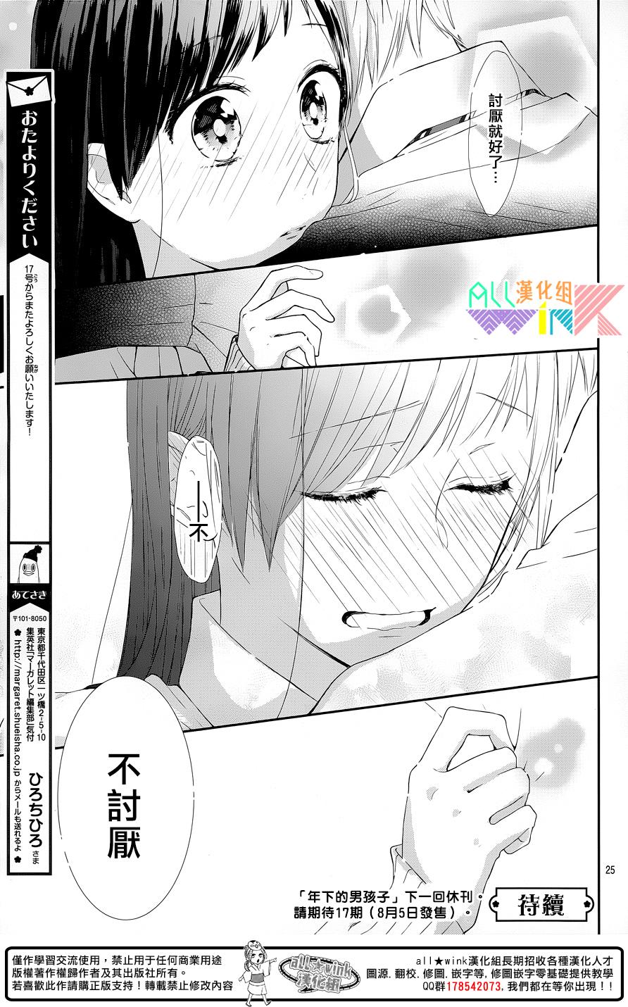 年下的男孩子韩漫全集-第04话无删减无遮挡章节图片 