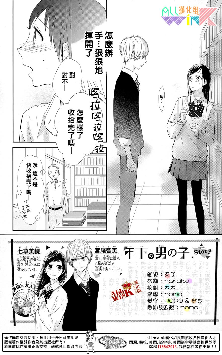年下的男孩子韩漫全集-第04话无删减无遮挡章节图片 