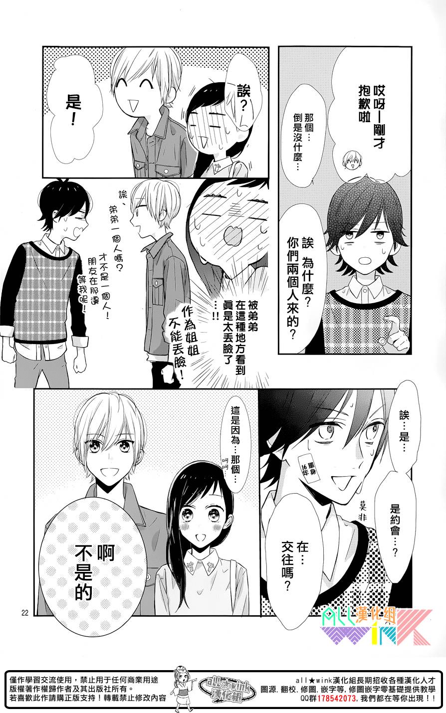 年下的男孩子韩漫全集-第05话无删减无遮挡章节图片 