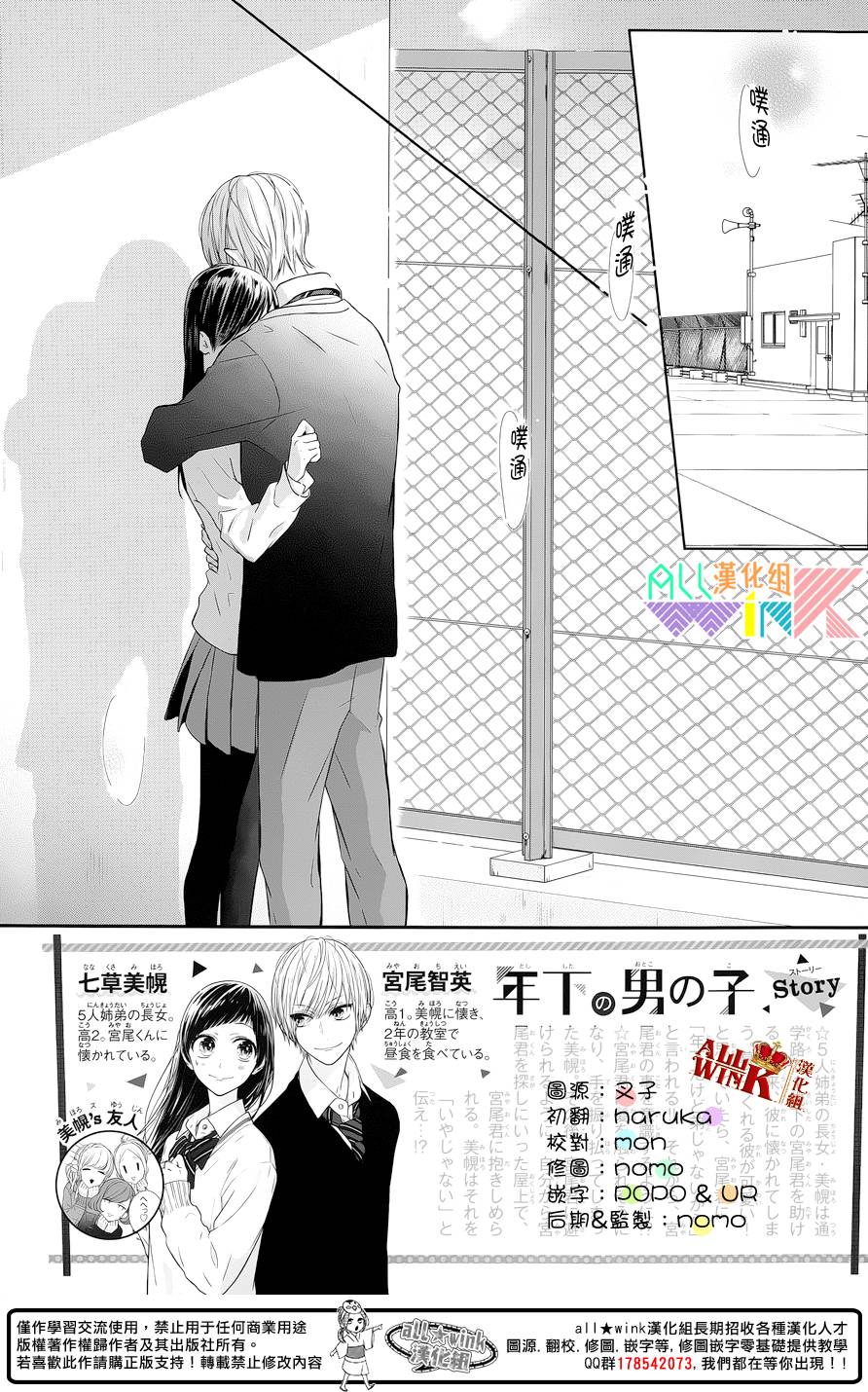 年下的男孩子韩漫全集-第05话无删减无遮挡章节图片 