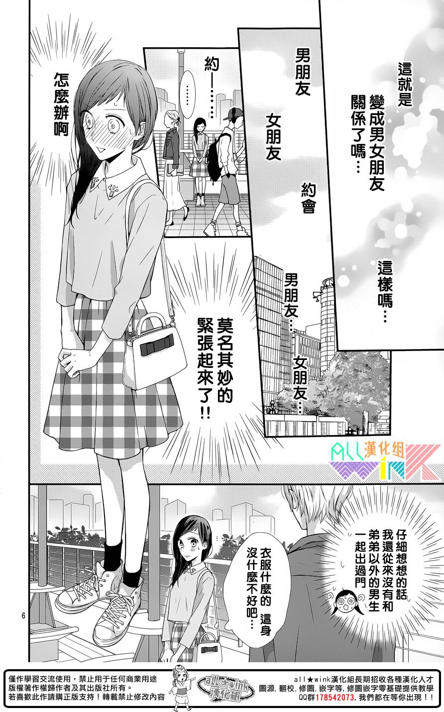 年下的男孩子韩漫全集-第05话无删减无遮挡章节图片 