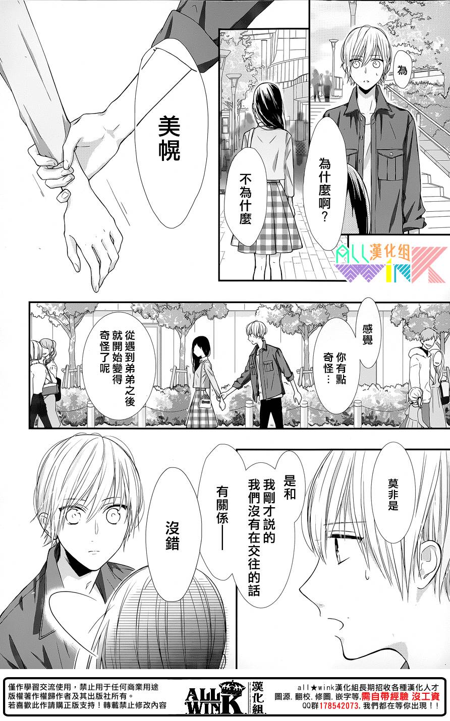 年下的男孩子韩漫全集-第06话无删减无遮挡章节图片 