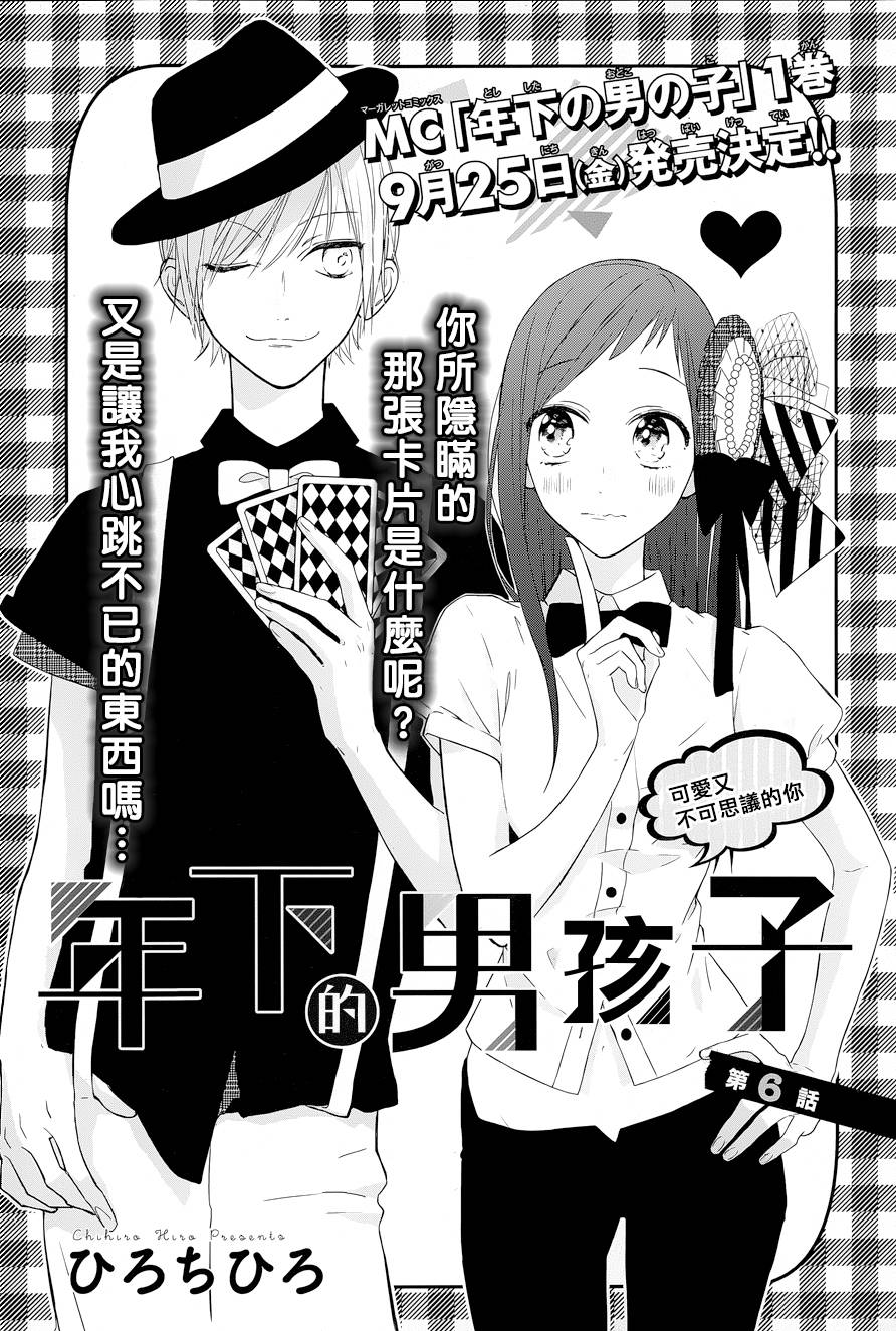 年下的男孩子韩漫全集-第06话无删减无遮挡章节图片 