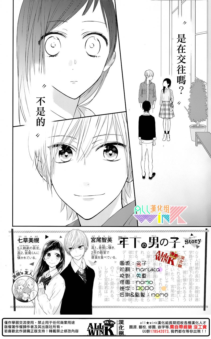 年下的男孩子韩漫全集-第06话无删减无遮挡章节图片 