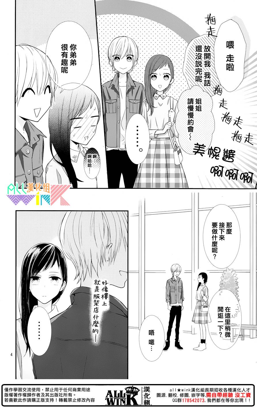 年下的男孩子韩漫全集-第06话无删减无遮挡章节图片 