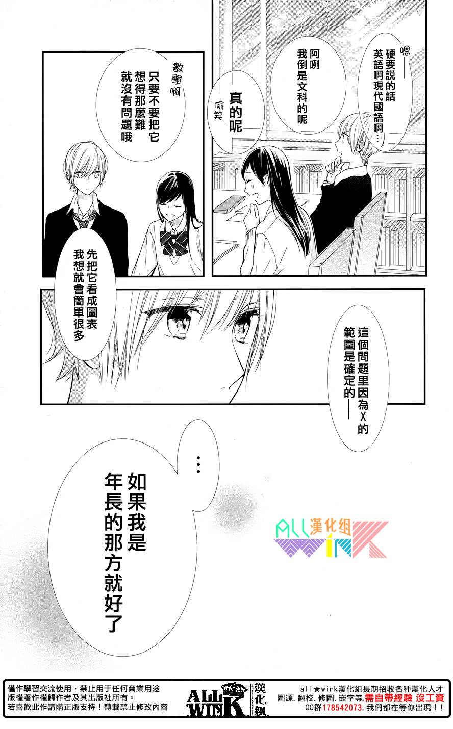 年下的男孩子韩漫全集-第07话无删减无遮挡章节图片 