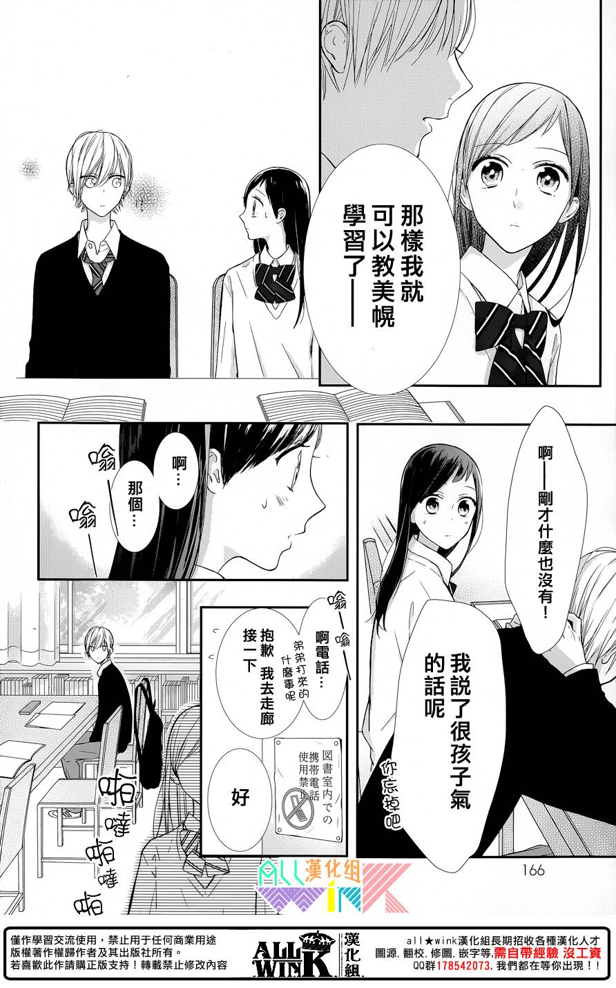 年下的男孩子韩漫全集-第07话无删减无遮挡章节图片 