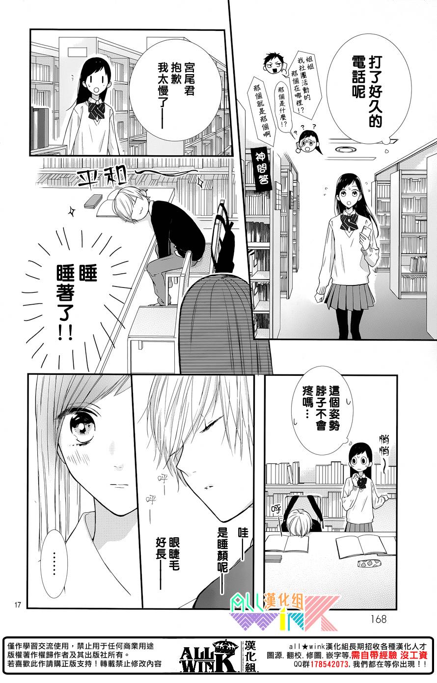 年下的男孩子韩漫全集-第07话无删减无遮挡章节图片 