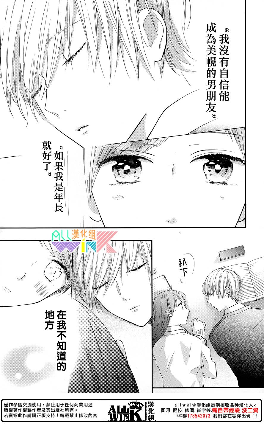 年下的男孩子韩漫全集-第07话无删减无遮挡章节图片 