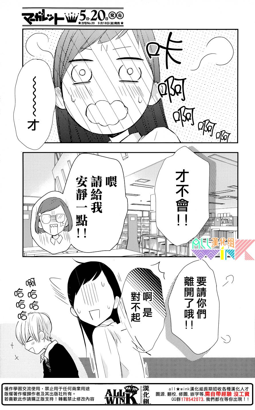 年下的男孩子韩漫全集-第07话无删减无遮挡章节图片 