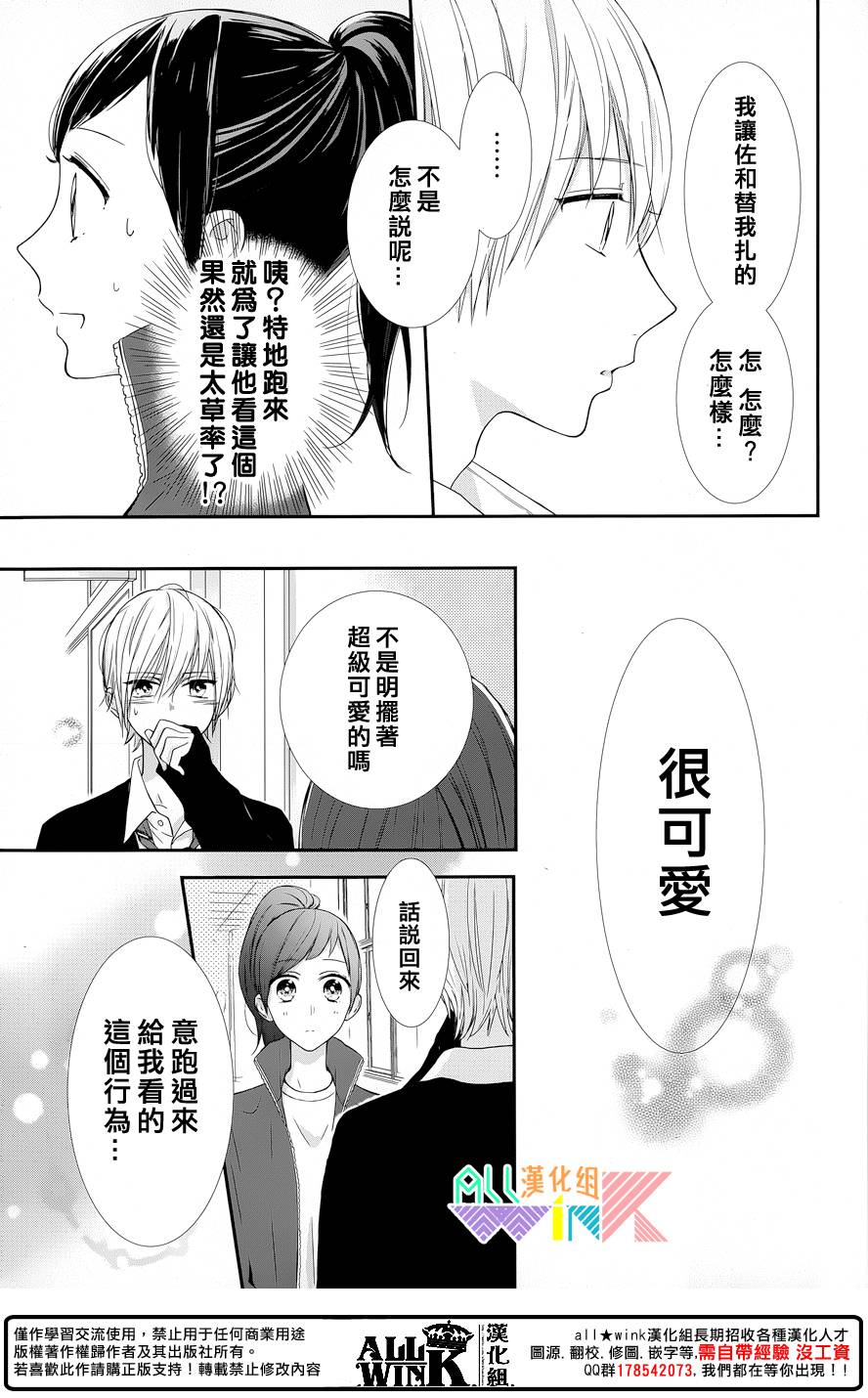 年下的男孩子韩漫全集-第07话无删减无遮挡章节图片 