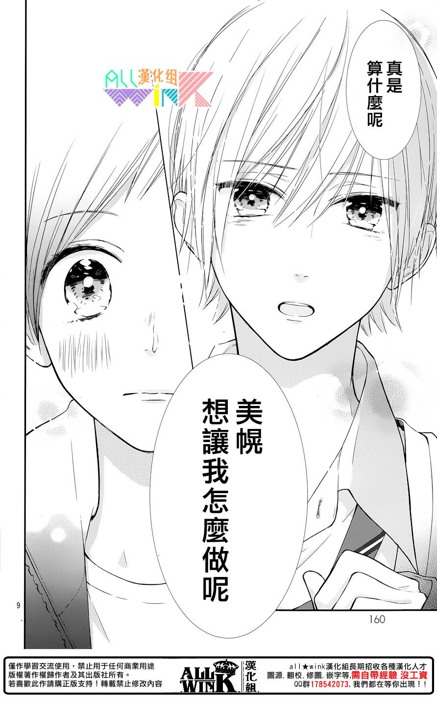 年下的男孩子韩漫全集-第07话无删减无遮挡章节图片 
