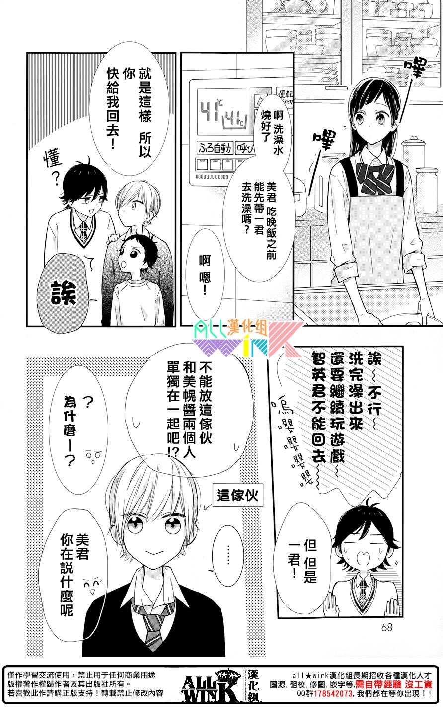 年下的男孩子韩漫全集-第08话无删减无遮挡章节图片 