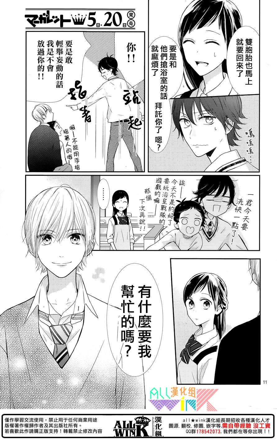 年下的男孩子韩漫全集-第08话无删减无遮挡章节图片 