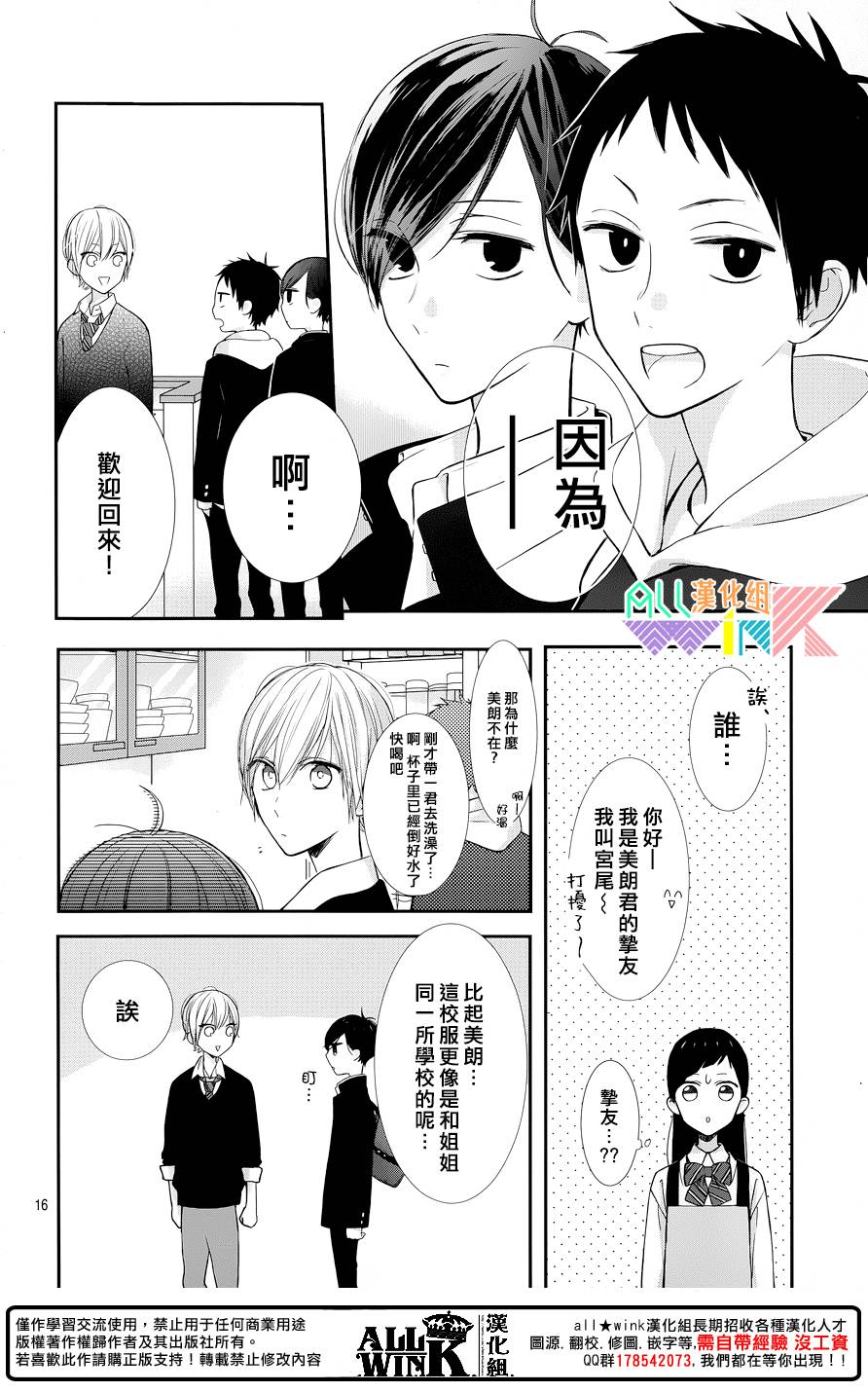 年下的男孩子韩漫全集-第08话无删减无遮挡章节图片 