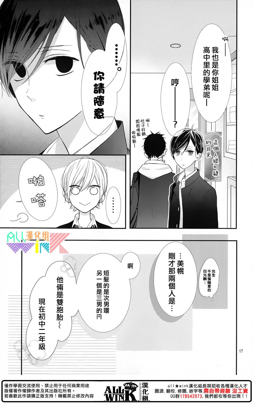 年下的男孩子韩漫全集-第08话无删减无遮挡章节图片 
