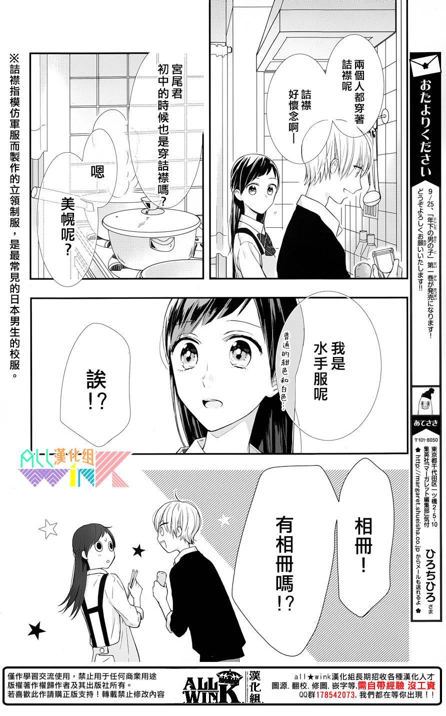 年下的男孩子韩漫全集-第08话无删减无遮挡章节图片 