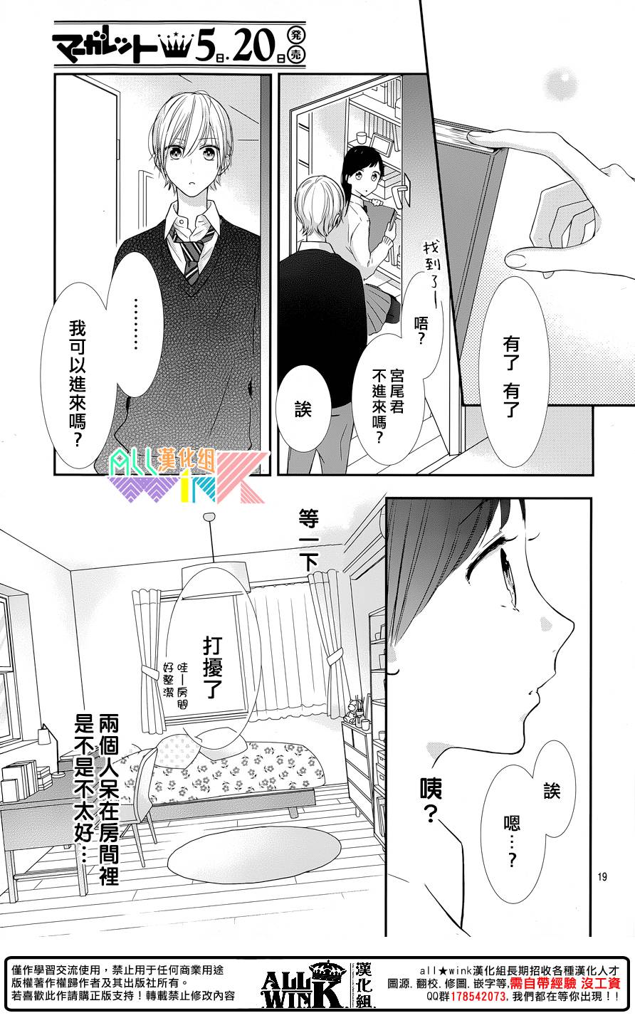 年下的男孩子韩漫全集-第08话无删减无遮挡章节图片 